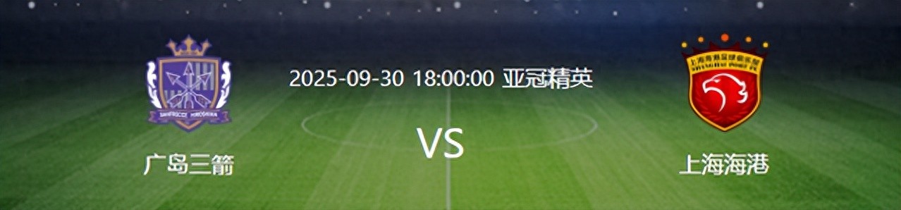 亞冠海港VS廣島三箭：輪換3大主力 國(guó)足新星領(lǐng)銜中場(chǎng) 劉若釩沖鋒