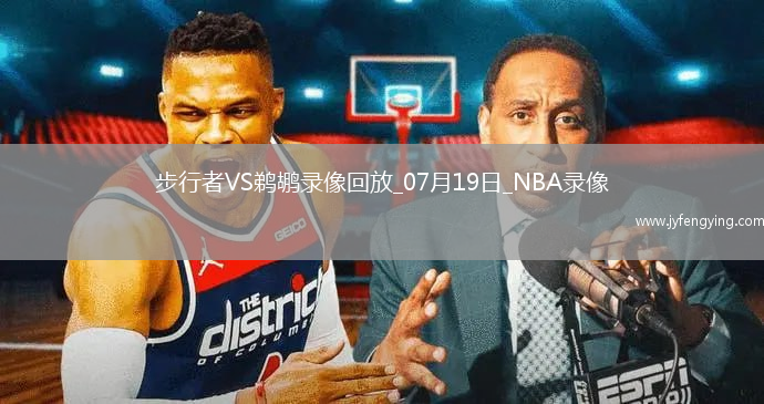 NBA夏季聯(lián)賽步行者113-104鵜鶘