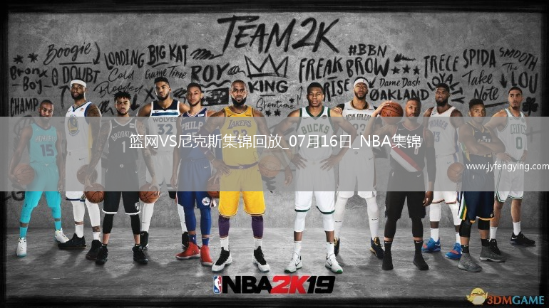 夏聯(lián)-科勒克25分 比徹姆25+5 蒂米24+10 尼克斯力克籃網(wǎng)