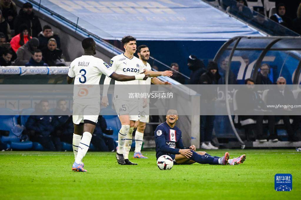 富勒姆VS阿森納