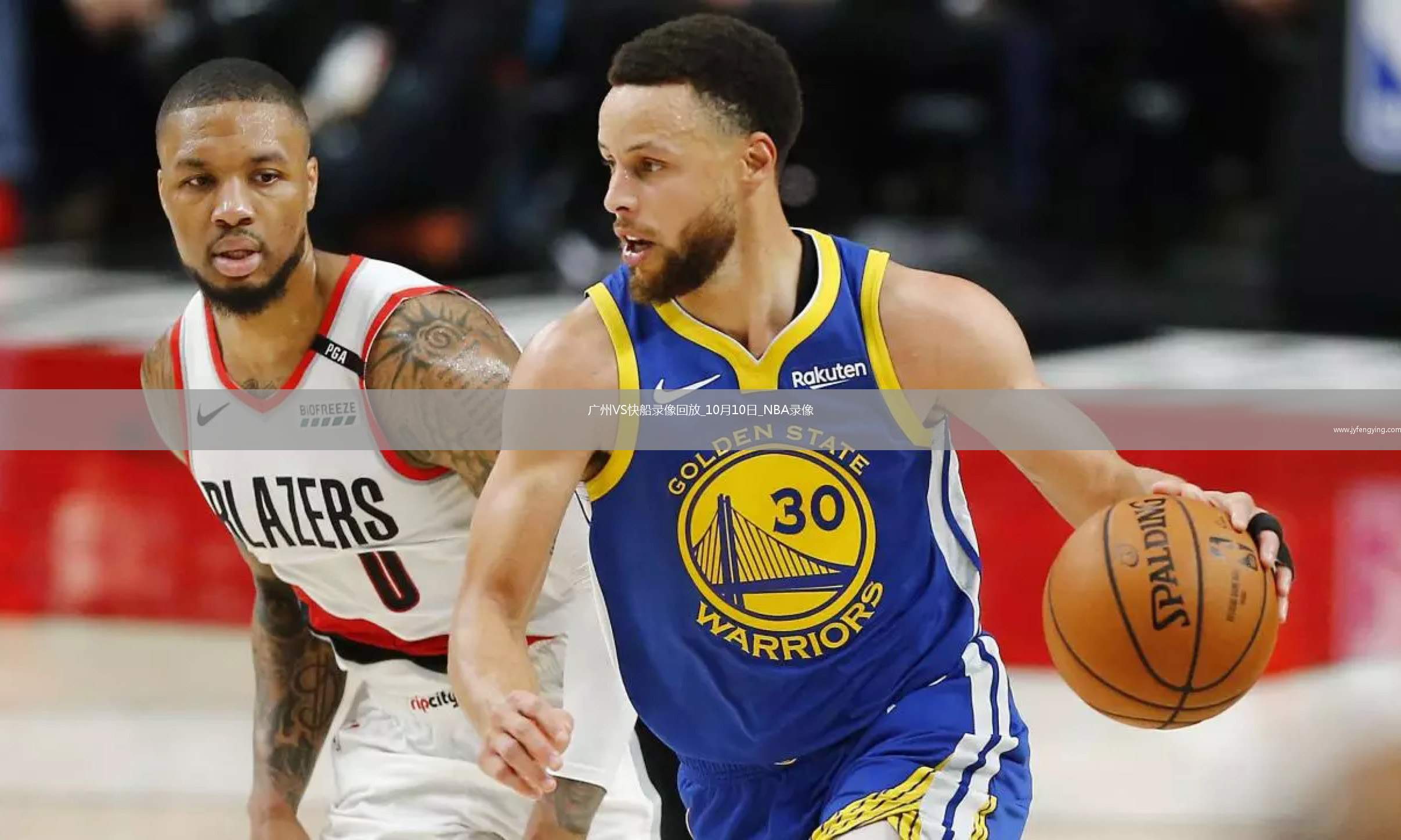 2025年10月10日NBA季前賽廣州vs快船