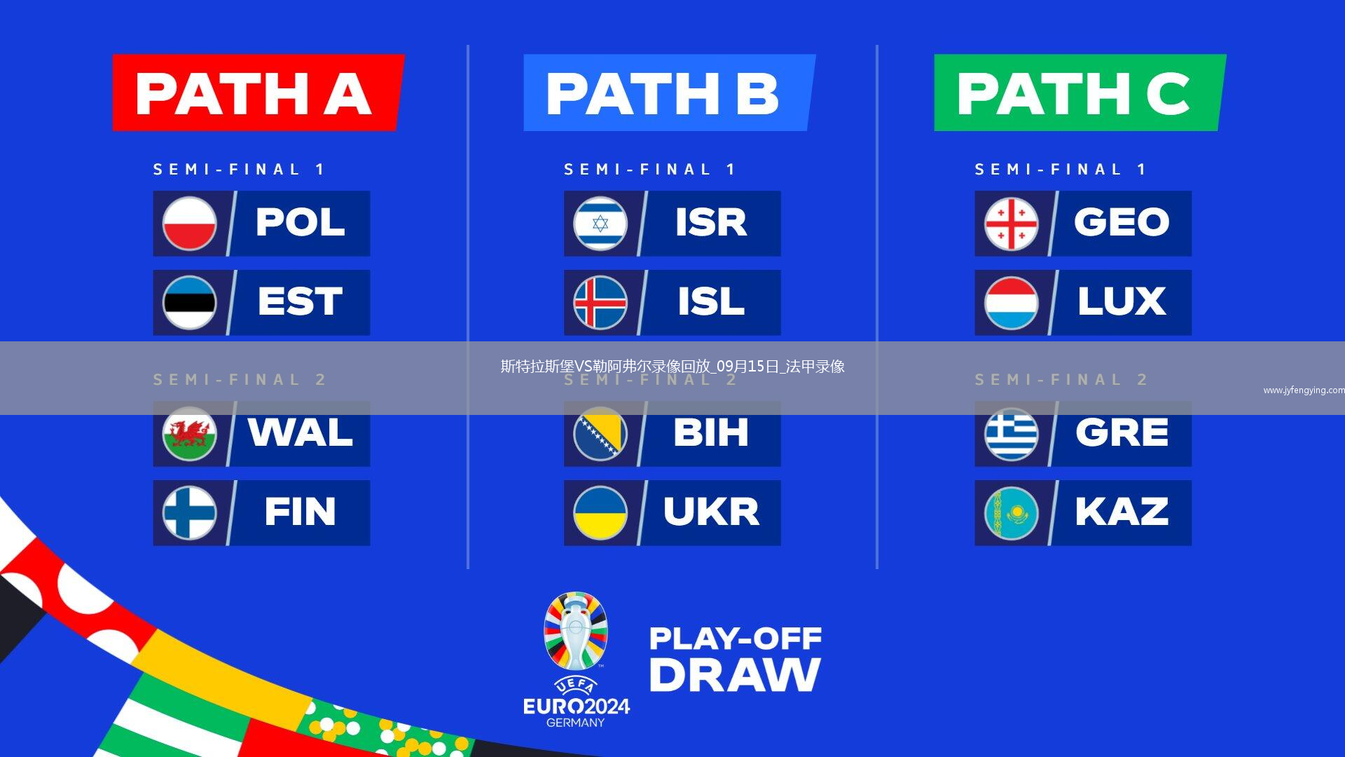 09月15日法甲第4輪斯特拉斯堡vs勒阿弗爾全場錄像