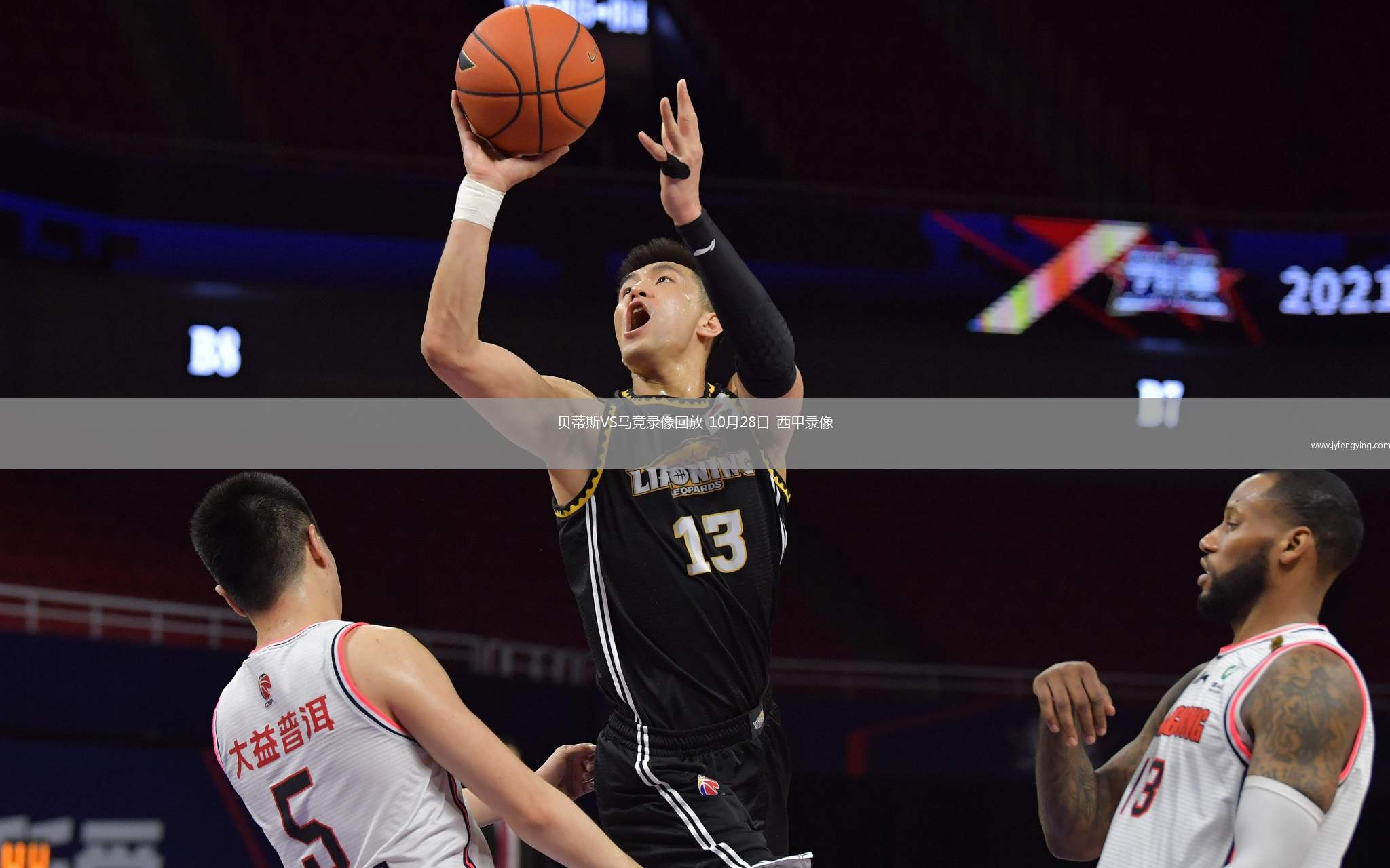 10月28日西甲第10輪皇家貝蒂斯vs馬德里競技全場錄像