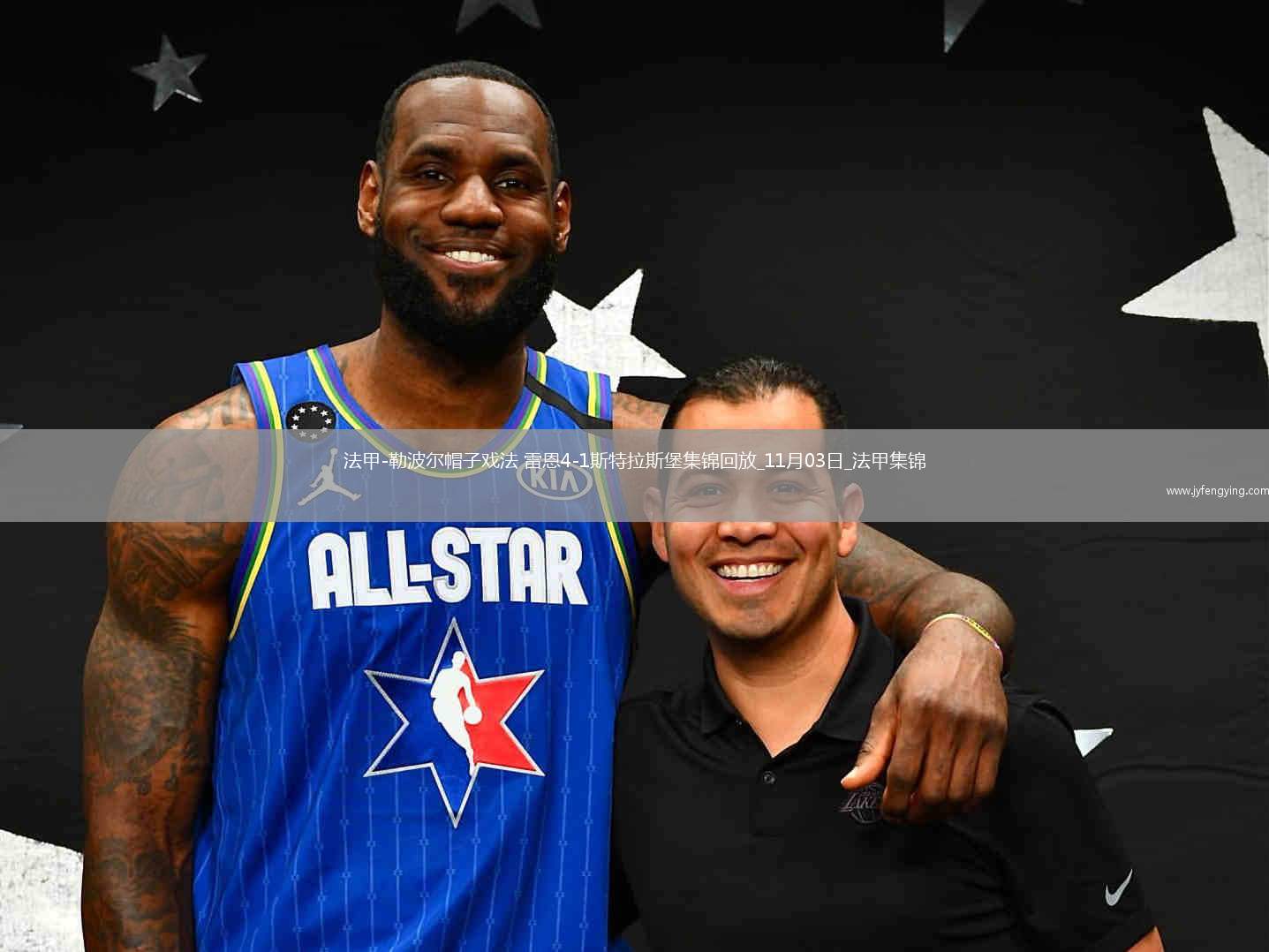 法甲-勒波爾帽子戲法雷恩4-1斯特拉斯堡