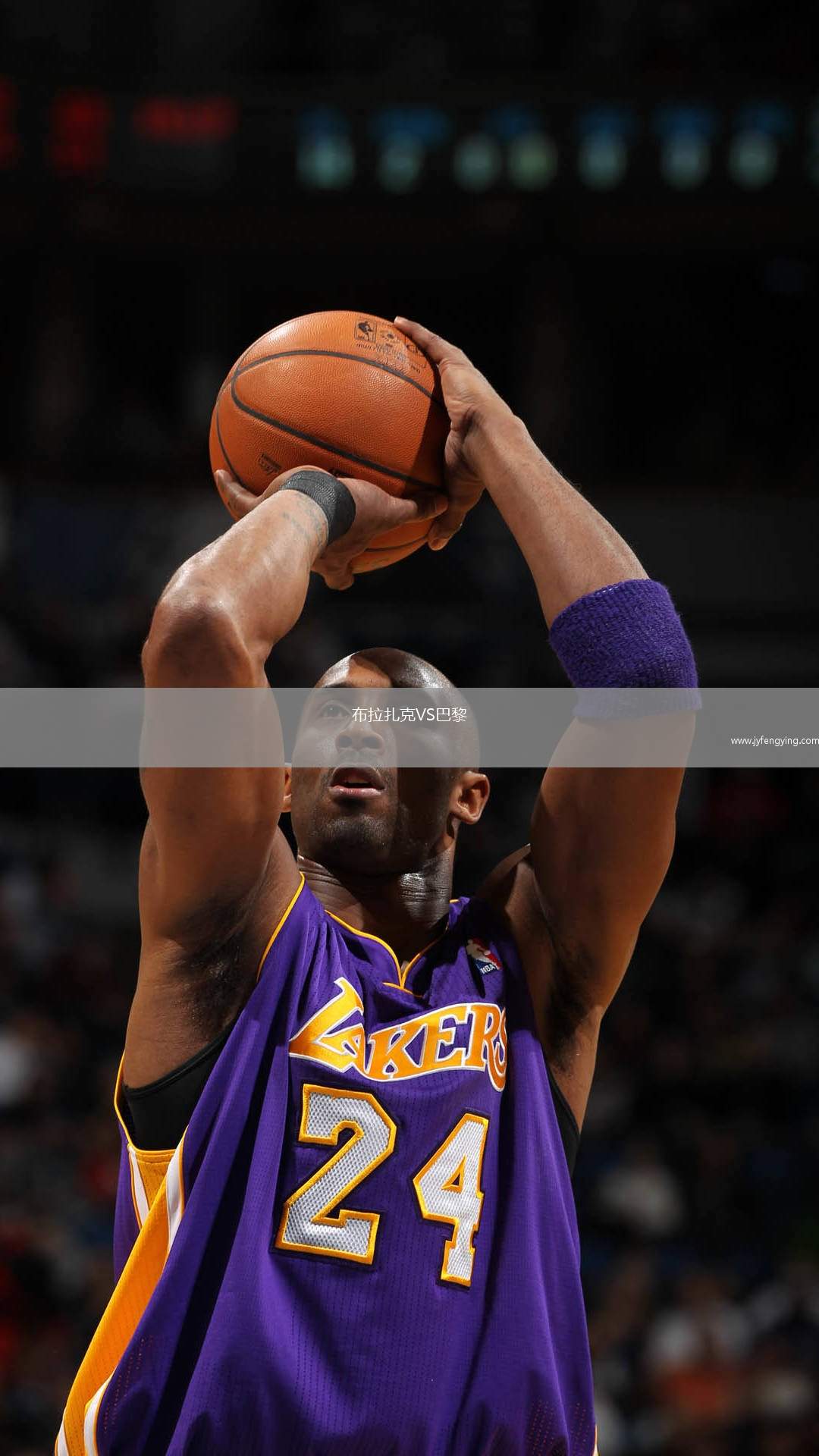 布拉扎克VS巴黎