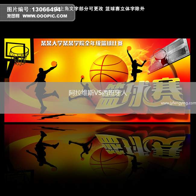 阿拉維斯VS西班牙人