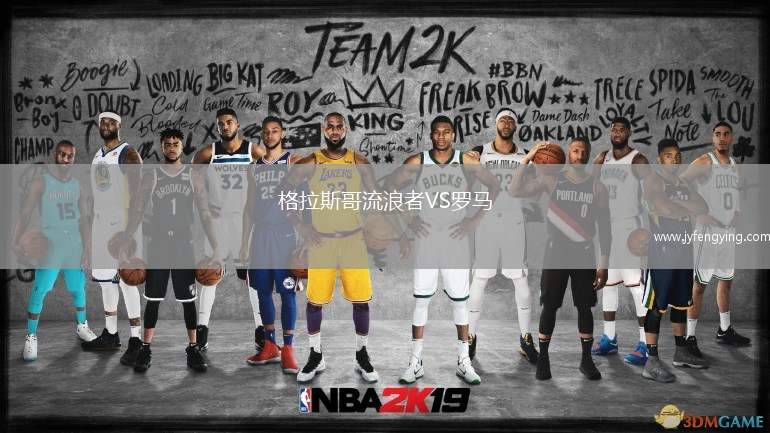 格拉斯哥流浪者VS羅馬