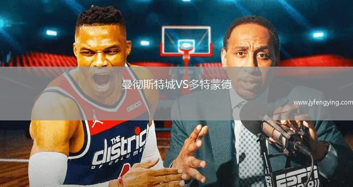 曼徹斯特城VS多特蒙德